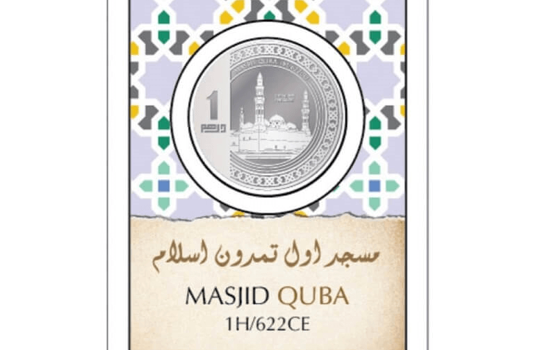 Masjid E Quba - 1 Dirham Fine Silver Coin (999 Purity)