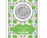 MASJID AL-AQSA – 1 Dirham Fine Silver Coin (999 Purity) - Image 2