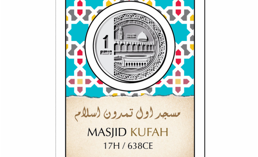 1 dirham | old masjid of kufah, iraq (17h/638ce) | silver 999.0 - 2.975g